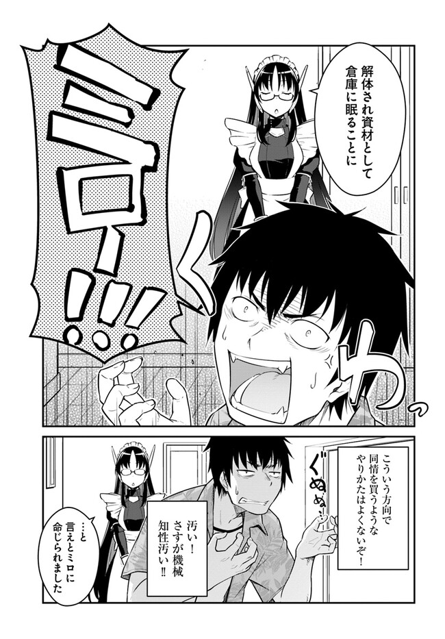 目覚めたら最強装備と宇宙船持ちだったので、一戸建て目指して傭兵として自由に生きたい Chap 29.1 - Next Chap 30.1