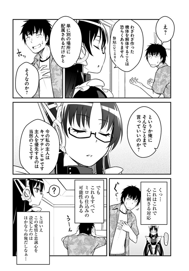 目覚めたら最強装備と宇宙船持ちだったので、一戸建て目指して傭兵として自由に生きたい Chap 29.1 - Next Chap 30.1