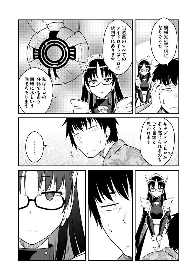 目覚めたら最強装備と宇宙船持ちだったので、一戸建て目指して傭兵として自由に生きたい Chap 29.1 - Next Chap 30.1