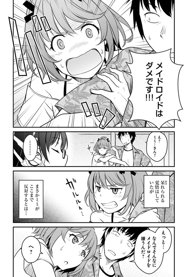 目覚めたら最強装備と宇宙船持ちだったので、一戸建て目指して傭兵として自由に生きたい Chap 29.1 - Next Chap 30.1