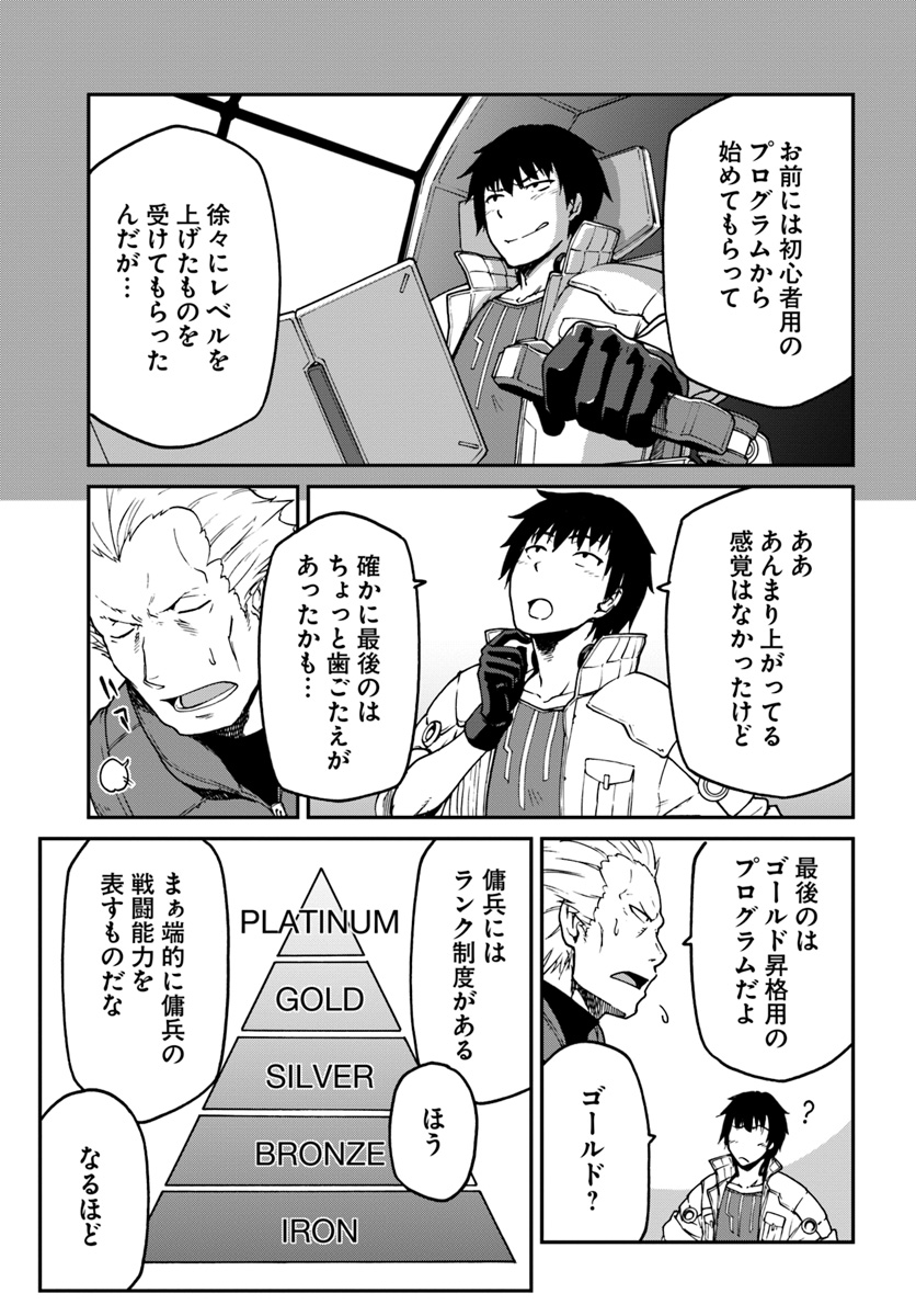 目覚めたら最強装備と宇宙船持ちだったので、一戸建て目指して傭兵として自由に生きたい Chap 3 - Next Chap 4