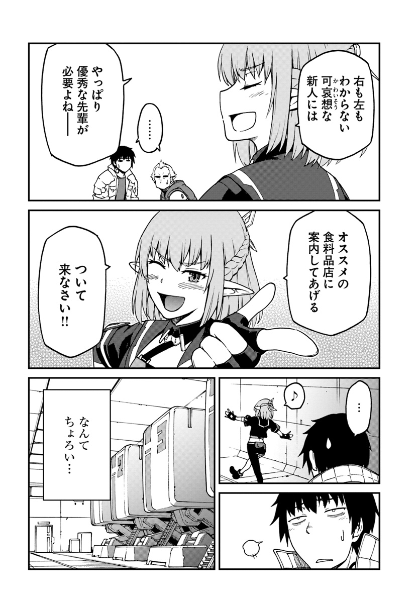 目覚めたら最強装備と宇宙船持ちだったので、一戸建て目指して傭兵として自由に生きたい Chap 3 - Next Chap 4