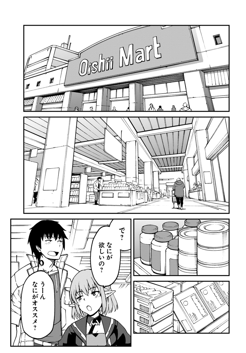 目覚めたら最強装備と宇宙船持ちだったので、一戸建て目指して傭兵として自由に生きたい Chap 3 - Next Chap 4