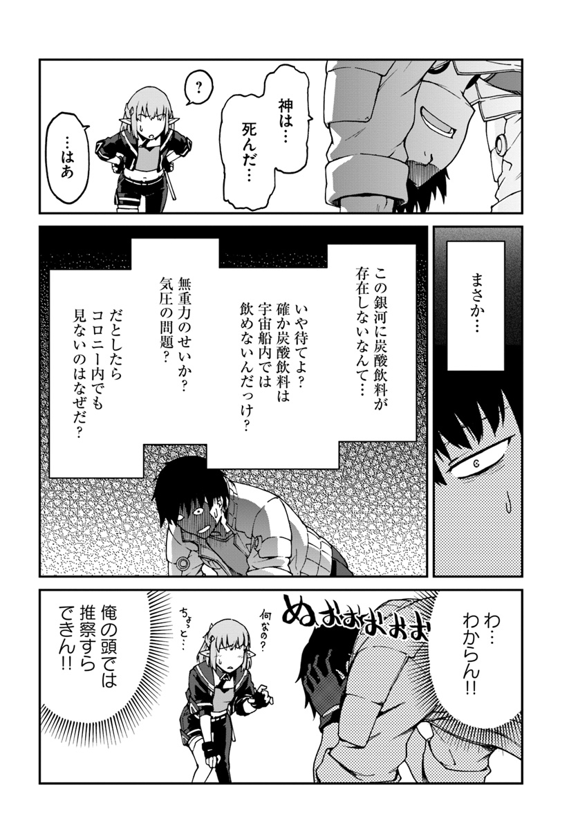 目覚めたら最強装備と宇宙船持ちだったので、一戸建て目指して傭兵として自由に生きたい Chap 3 - Next Chap 4