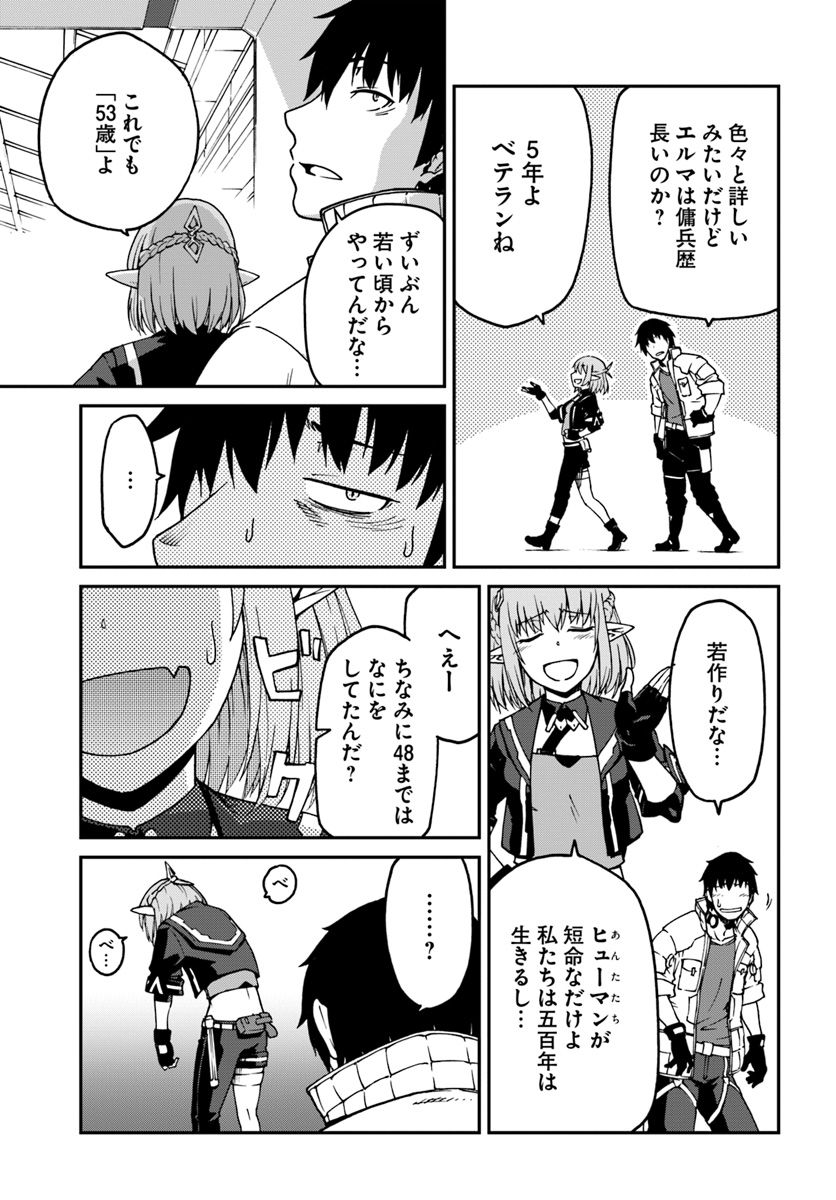 目覚めたら最強装備と宇宙船持ちだったので、一戸建て目指して傭兵として自由に生きたい Chap 3 - Next Chap 4