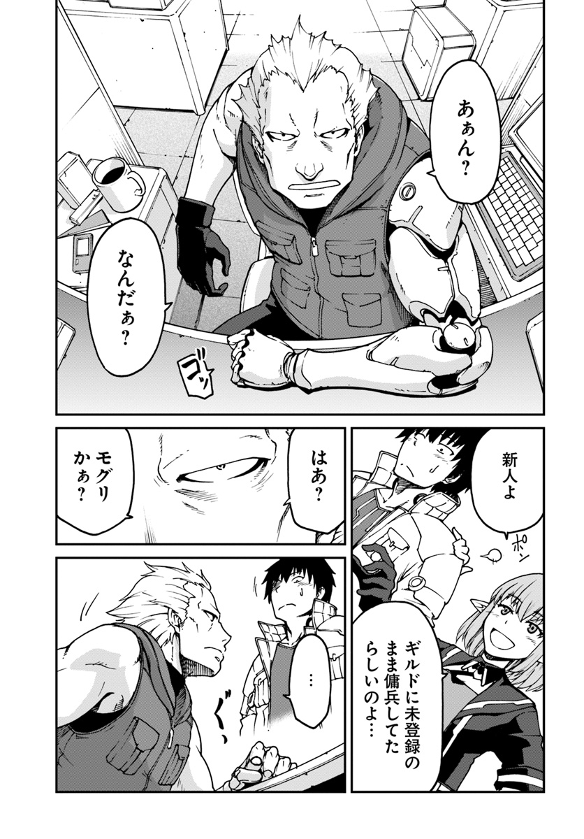 目覚めたら最強装備と宇宙船持ちだったので、一戸建て目指して傭兵として自由に生きたい Chap 3 - Next Chap 4