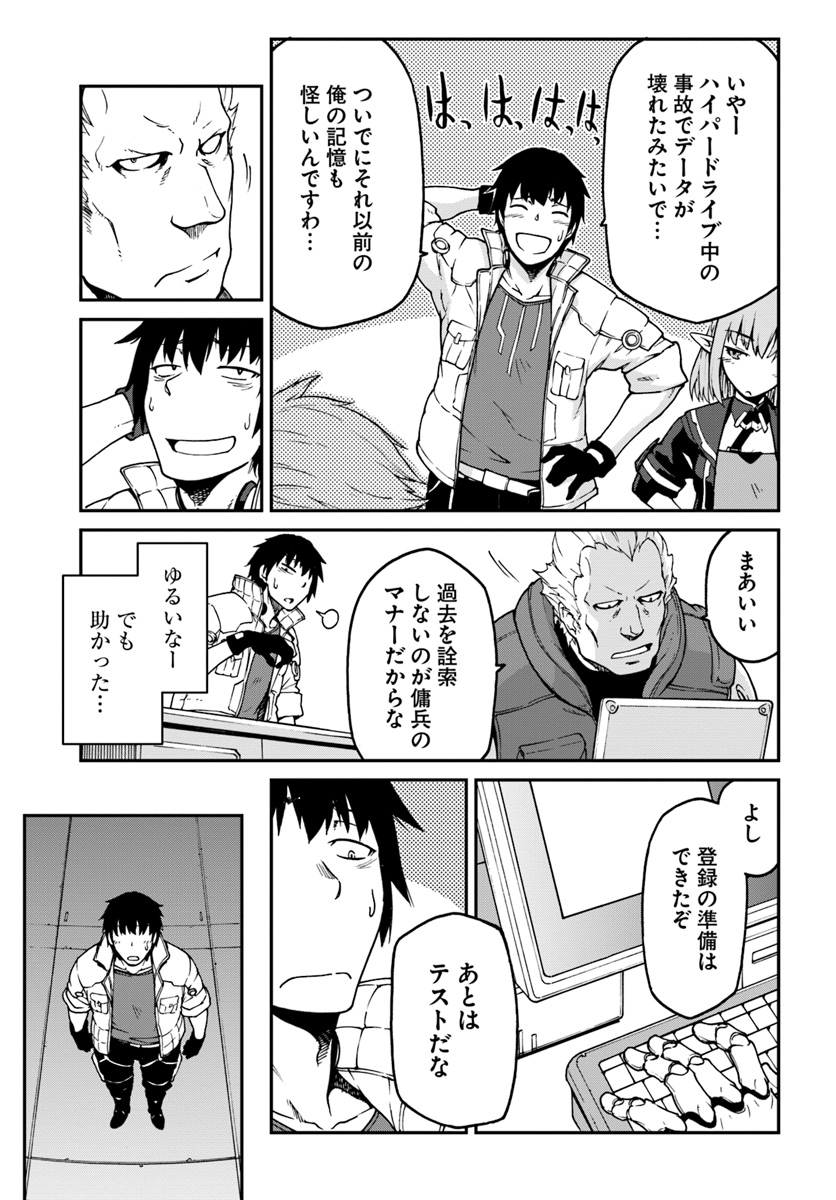 目覚めたら最強装備と宇宙船持ちだったので、一戸建て目指して傭兵として自由に生きたい Chap 3 - Next Chap 4