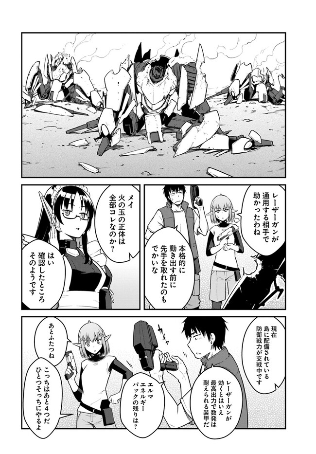 目覚めたら最強装備と宇宙船持ちだったので、一戸建て目指して傭兵として自由に生きたい Chap 30.1 - Next Chap 31.1