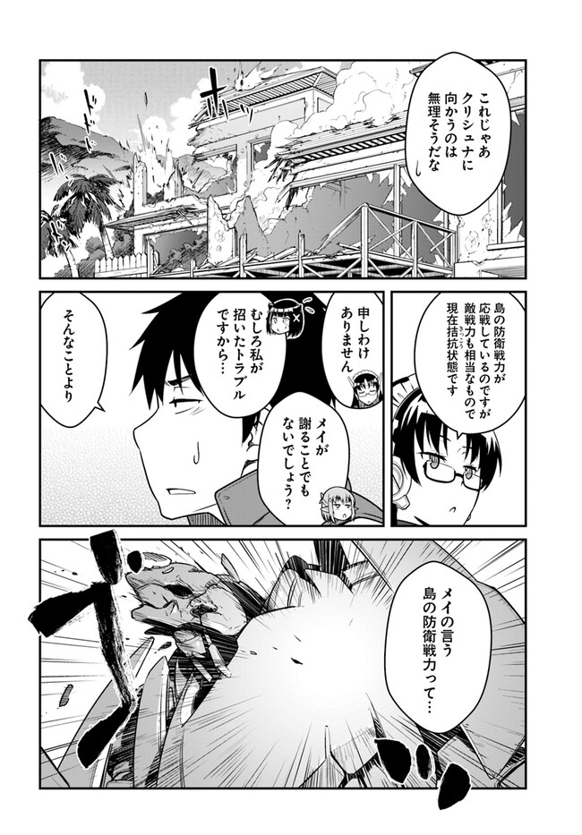 目覚めたら最強装備と宇宙船持ちだったので、一戸建て目指して傭兵として自由に生きたい Chap 30.1 - Next Chap 31.1