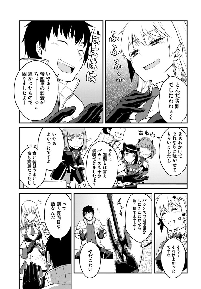 目覚めたら最強装備と宇宙船持ちだったので、一戸建て目指して傭兵として自由に生きたい Chap 31.1 - Next Chap 32.1