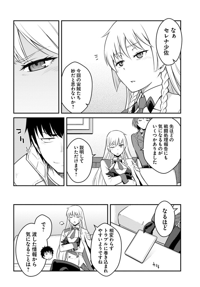 目覚めたら最強装備と宇宙船持ちだったので、一戸建て目指して傭兵として自由に生きたい Chap 31.1 - Next Chap 32.1