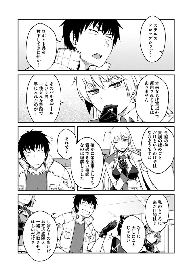 目覚めたら最強装備と宇宙船持ちだったので、一戸建て目指して傭兵として自由に生きたい Chap 31.1 - Next Chap 32.1