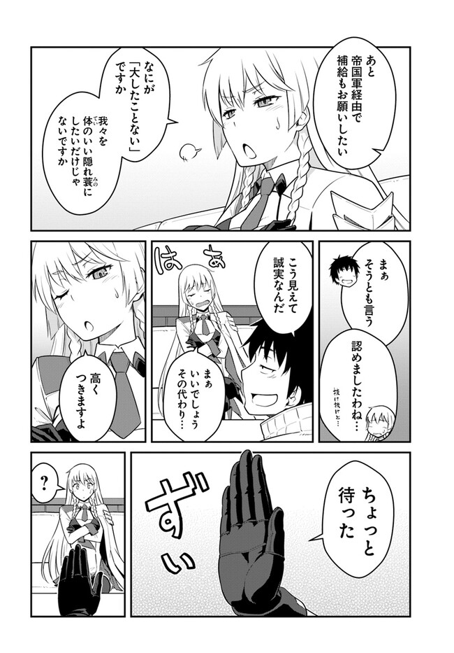 目覚めたら最強装備と宇宙船持ちだったので、一戸建て目指して傭兵として自由に生きたい Chap 31.1 - Next Chap 32.1