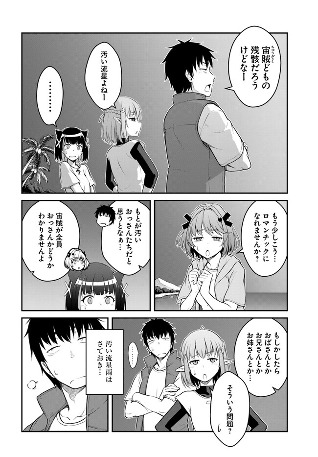 目覚めたら最強装備と宇宙船持ちだったので、一戸建て目指して傭兵として自由に生きたい Chap 31.1 - Next Chap 32.1