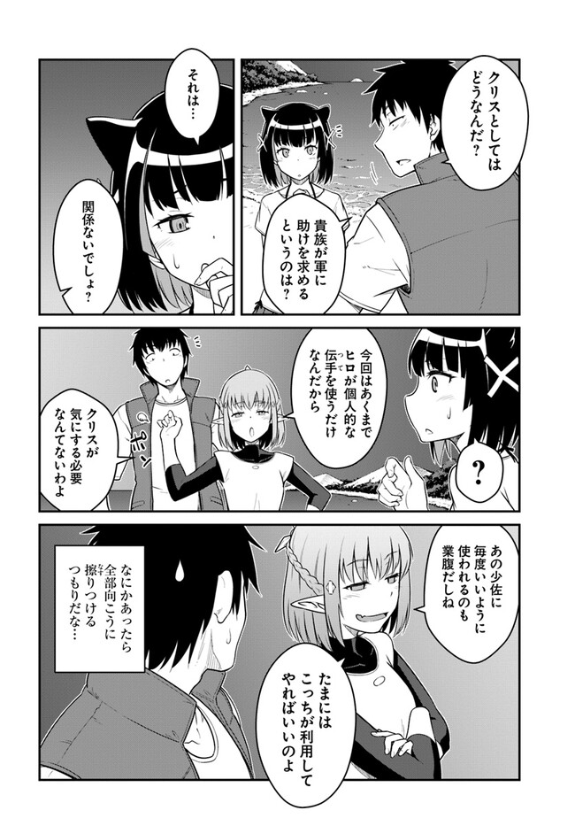 目覚めたら最強装備と宇宙船持ちだったので、一戸建て目指して傭兵として自由に生きたい Chap 31.1 - Next Chap 32.1