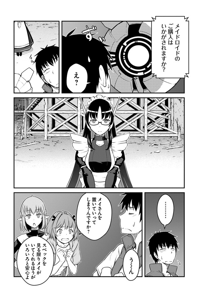 目覚めたら最強装備と宇宙船持ちだったので、一戸建て目指して傭兵として自由に生きたい Chap 31.1 - Next Chap 32.1