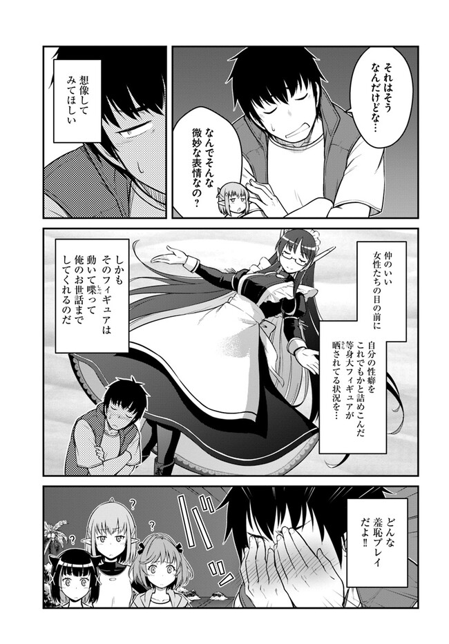 目覚めたら最強装備と宇宙船持ちだったので、一戸建て目指して傭兵として自由に生きたい Chap 31.1 - Next Chap 32.1