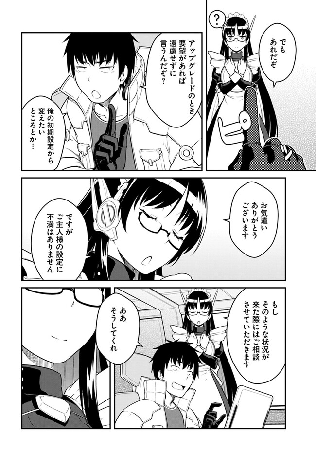 目覚めたら最強装備と宇宙船持ちだったので、一戸建て目指して傭兵として自由に生きたい Chap 32.1 - Next Chap 33.1