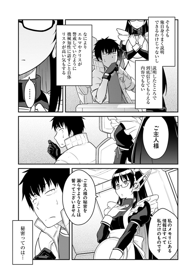 目覚めたら最強装備と宇宙船持ちだったので、一戸建て目指して傭兵として自由に生きたい Chap 32.1 - Next Chap 33.1