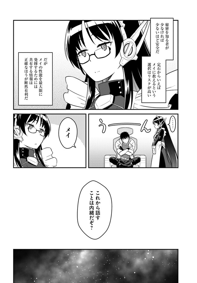 目覚めたら最強装備と宇宙船持ちだったので、一戸建て目指して傭兵として自由に生きたい Chap 32.1 - Next Chap 33.1