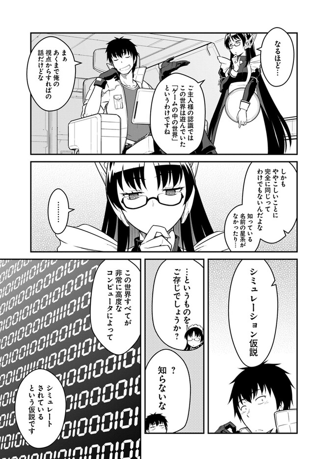 目覚めたら最強装備と宇宙船持ちだったので、一戸建て目指して傭兵として自由に生きたい Chap 32.1 - Next Chap 33.1