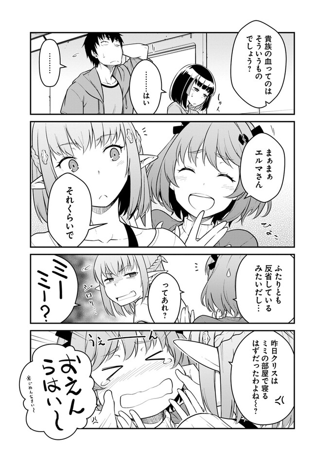 目覚めたら最強装備と宇宙船持ちだったので、一戸建て目指して傭兵として自由に生きたい Chap 32.1 - Next Chap 33.1