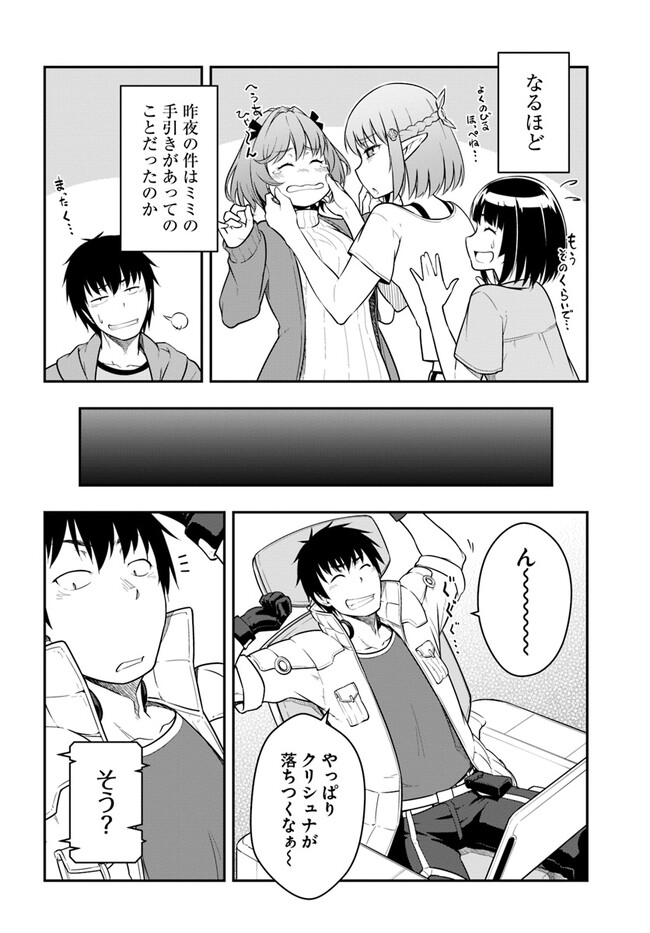 目覚めたら最強装備と宇宙船持ちだったので、一戸建て目指して傭兵として自由に生きたい Chap 32.1 - Next Chap 33.1