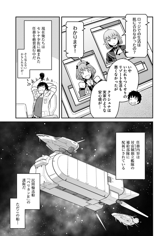 目覚めたら最強装備と宇宙船持ちだったので、一戸建て目指して傭兵として自由に生きたい Chap 32.1 - Next Chap 33.1