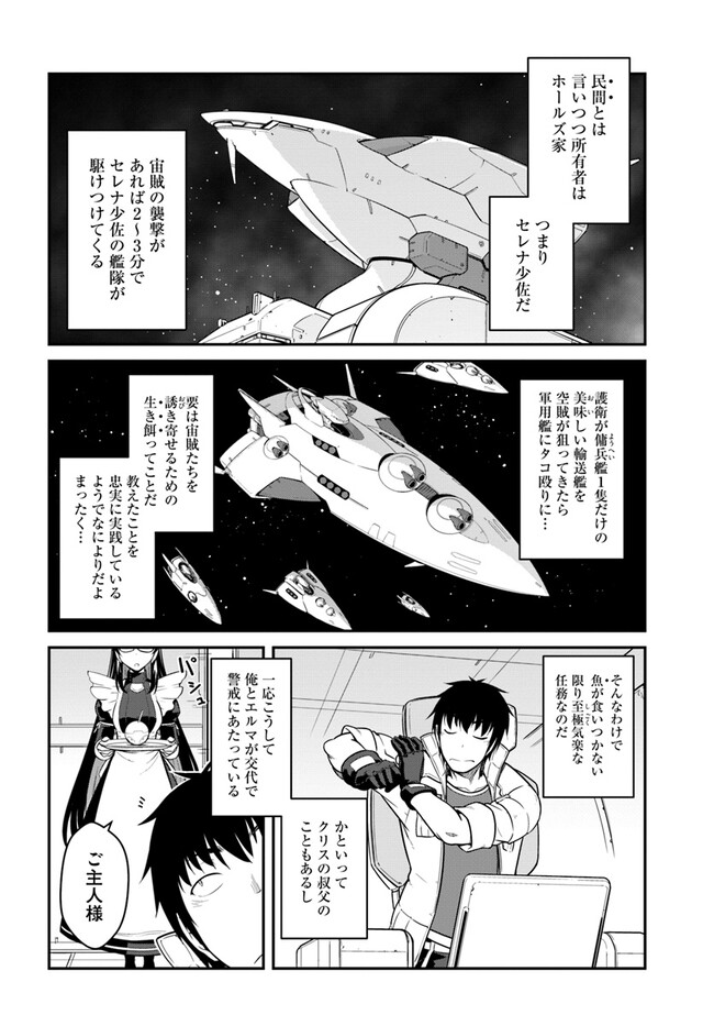 目覚めたら最強装備と宇宙船持ちだったので、一戸建て目指して傭兵として自由に生きたい Chap 32.1 - Next Chap 33.1