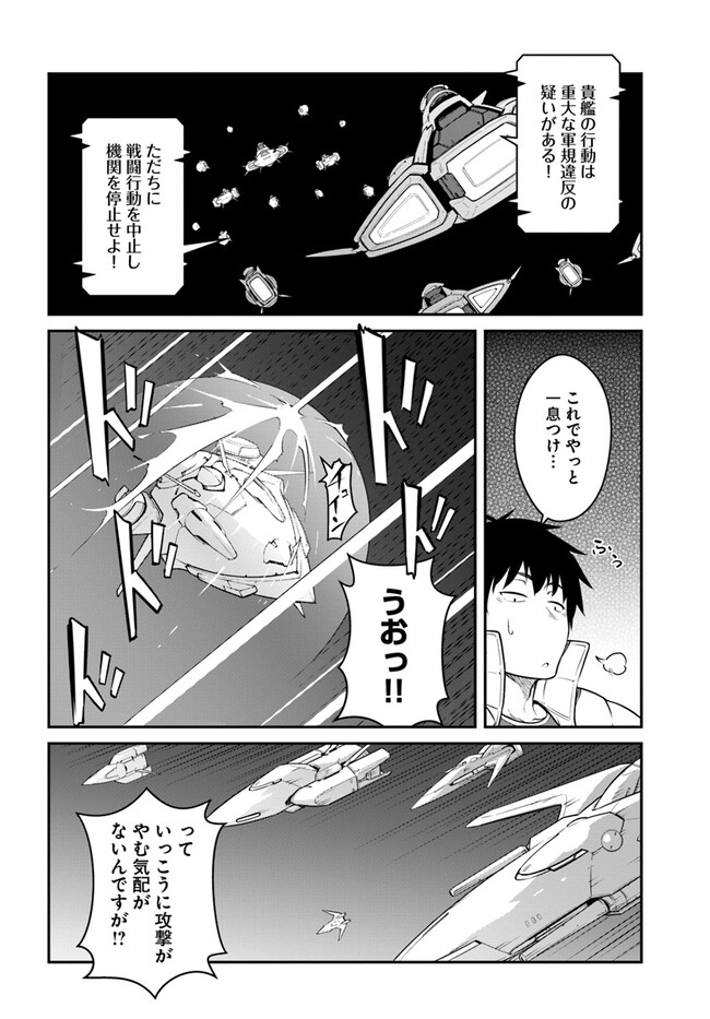 目覚めたら最強装備と宇宙船持ちだったので、一戸建て目指して傭兵として自由に生きたい Chap 33.1 - Next Chap 34.1