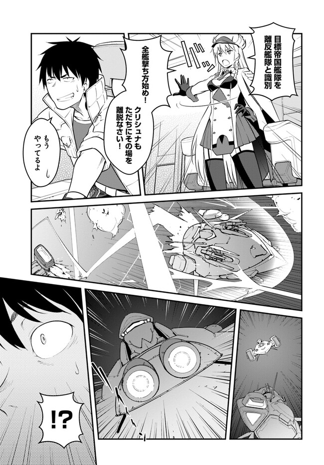 目覚めたら最強装備と宇宙船持ちだったので、一戸建て目指して傭兵として自由に生きたい Chap 33.1 - Next Chap 34.1