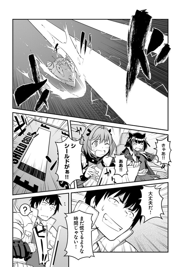 目覚めたら最強装備と宇宙船持ちだったので、一戸建て目指して傭兵として自由に生きたい Chap 33.1 - Next Chap 34.1