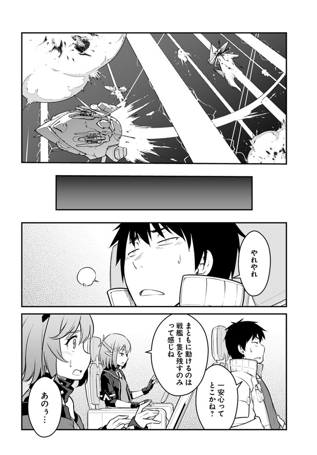 目覚めたら最強装備と宇宙船持ちだったので、一戸建て目指して傭兵として自由に生きたい Chap 33.1 - Next Chap 34.1