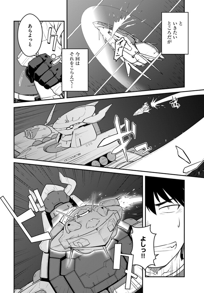 目覚めたら最強装備と宇宙船持ちだったので、一戸建て目指して傭兵として自由に生きたい Chap 33.1 - Next Chap 34.1