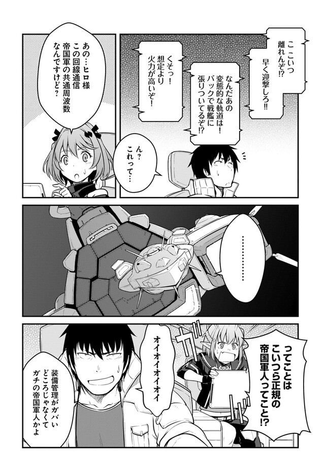 目覚めたら最強装備と宇宙船持ちだったので、一戸建て目指して傭兵として自由に生きたい Chap 33.1 - Next Chap 34.1