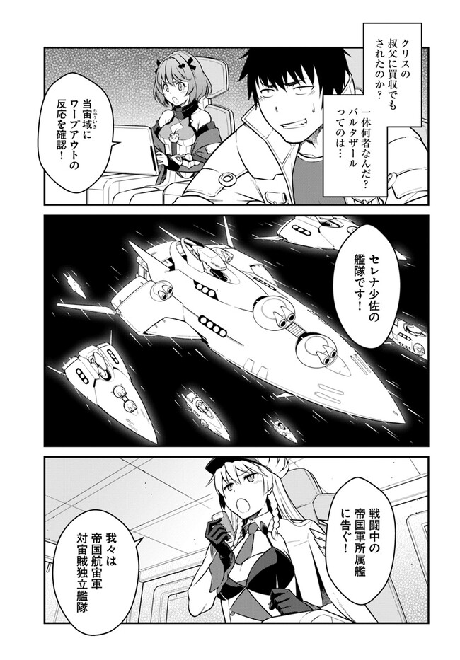 目覚めたら最強装備と宇宙船持ちだったので、一戸建て目指して傭兵として自由に生きたい Chap 33.1 - Next Chap 34.1