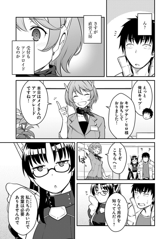 目覚めたら最強装備と宇宙船持ちだったので、一戸建て目指して傭兵として自由に生きたい Chap 34.1 - Next Chap 35.1