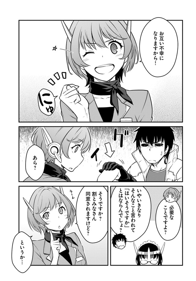 目覚めたら最強装備と宇宙船持ちだったので、一戸建て目指して傭兵として自由に生きたい Chap 34.1 - Next Chap 35.1