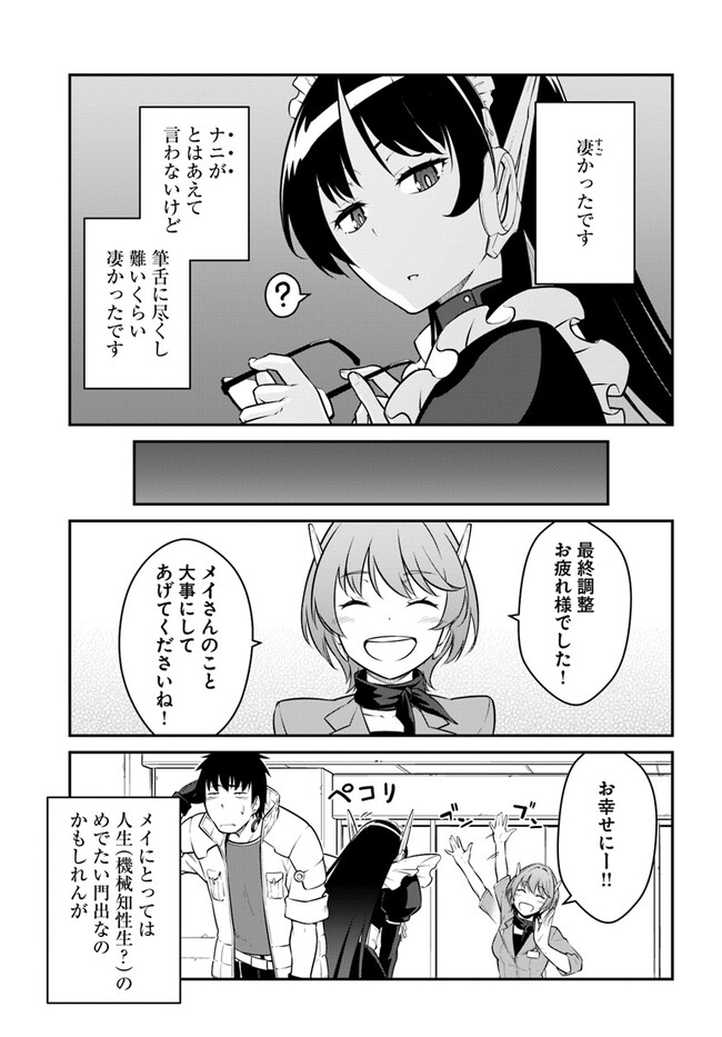 目覚めたら最強装備と宇宙船持ちだったので、一戸建て目指して傭兵として自由に生きたい Chap 34.1 - Next Chap 35.1