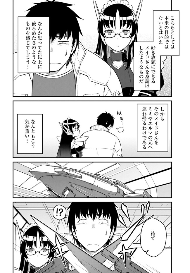 目覚めたら最強装備と宇宙船持ちだったので、一戸建て目指して傭兵として自由に生きたい Chap 34.1 - Next Chap 35.1