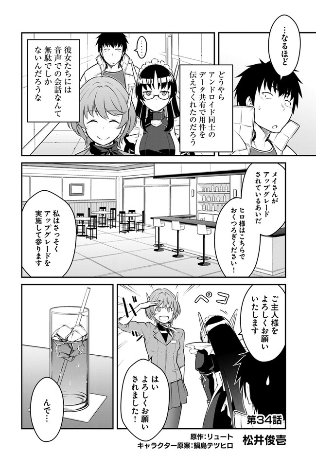 目覚めたら最強装備と宇宙船持ちだったので、一戸建て目指して傭兵として自由に生きたい Chap 34.1 - Next Chap 35.1