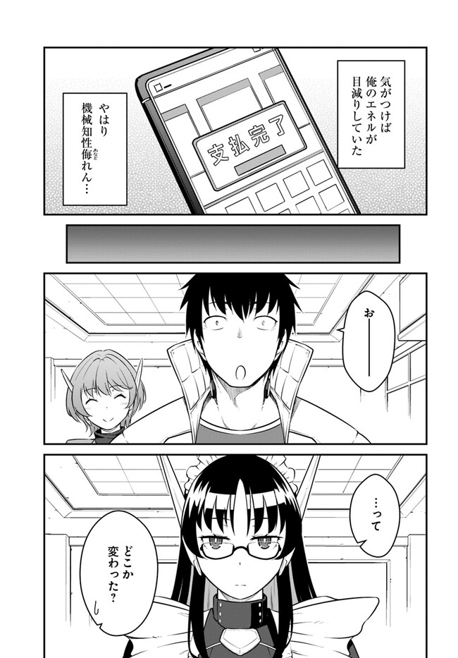 目覚めたら最強装備と宇宙船持ちだったので、一戸建て目指して傭兵として自由に生きたい Chap 34.1 - Next Chap 35.1