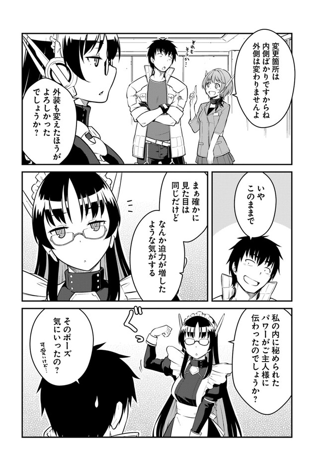 目覚めたら最強装備と宇宙船持ちだったので、一戸建て目指して傭兵として自由に生きたい Chap 34.1 - Next Chap 35.1