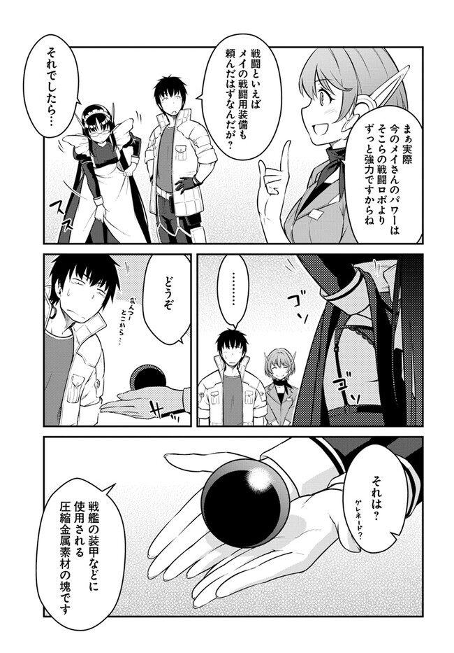 目覚めたら最強装備と宇宙船持ちだったので、一戸建て目指して傭兵として自由に生きたい Chap 34.1 - Next Chap 35.1