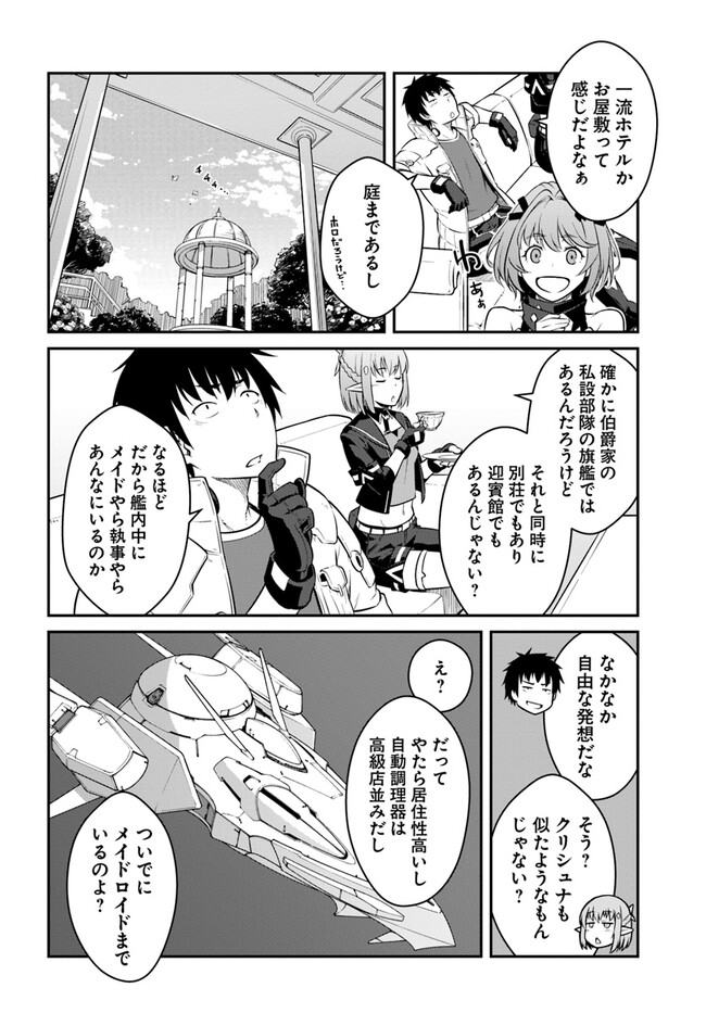 目覚めたら最強装備と宇宙船持ちだったので、一戸建て目指して傭兵として自由に生きたい Chap 34.2 - Next Chap 35.2