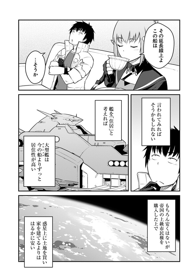 目覚めたら最強装備と宇宙船持ちだったので、一戸建て目指して傭兵として自由に生きたい Chap 34.2 - Next Chap 35.2
