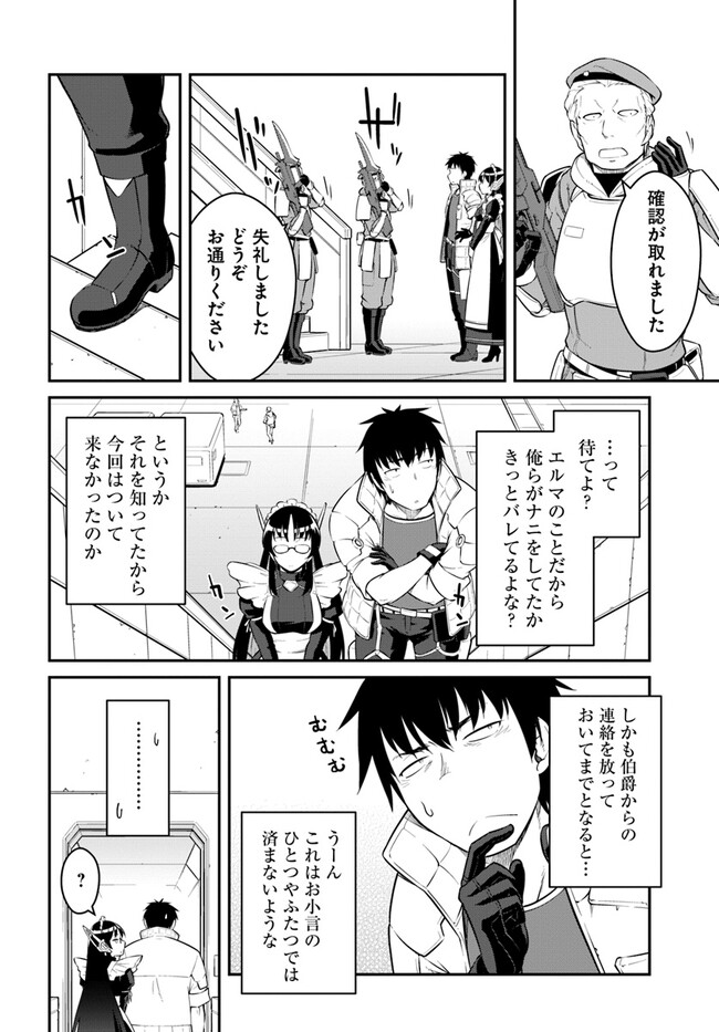 目覚めたら最強装備と宇宙船持ちだったので、一戸建て目指して傭兵として自由に生きたい Chap 34.2 - Next Chap 35.2