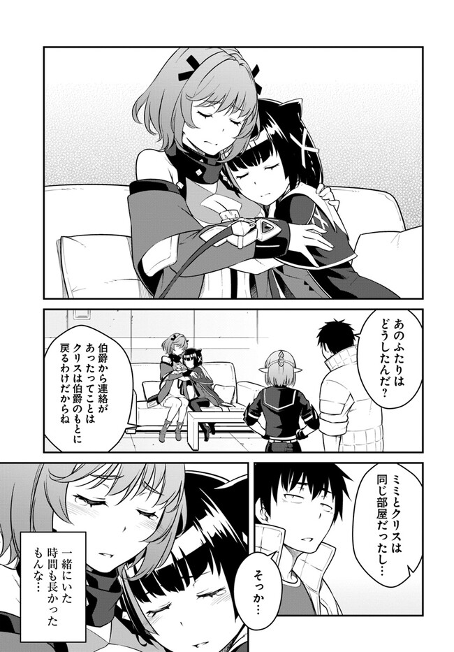 目覚めたら最強装備と宇宙船持ちだったので、一戸建て目指して傭兵として自由に生きたい Chap 34.2 - Next Chap 35.2