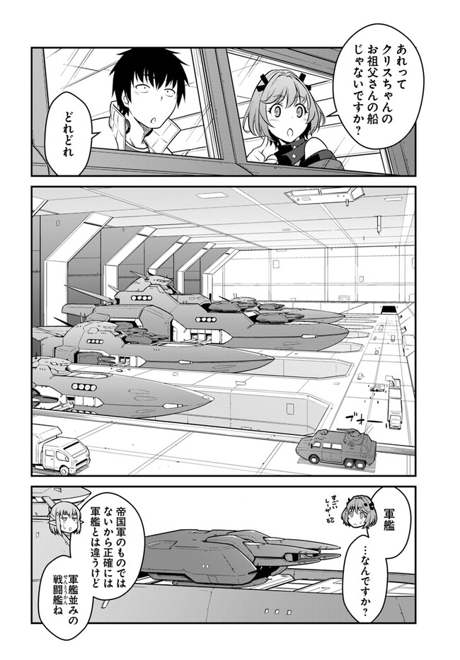 目覚めたら最強装備と宇宙船持ちだったので、一戸建て目指して傭兵として自由に生きたい Chap 34.2 - Next Chap 35.2