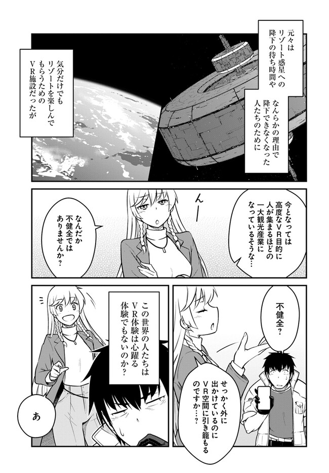 目覚めたら最強装備と宇宙船持ちだったので、一戸建て目指して傭兵として自由に生きたい Chap 35.2 - Next Chap 36.2